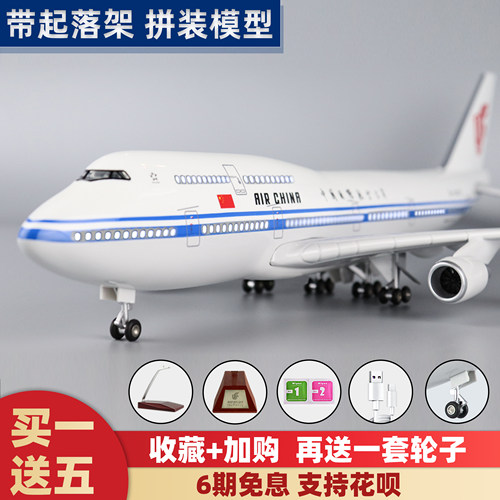 带轮灯光拼装航模波音
