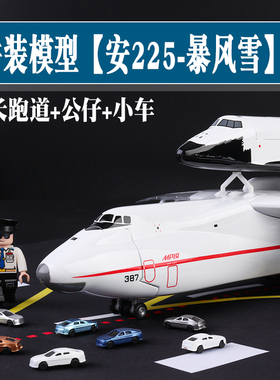 仿真安225安东诺夫暴风雪号航天飞机模型运输机带轮子摆件礼物