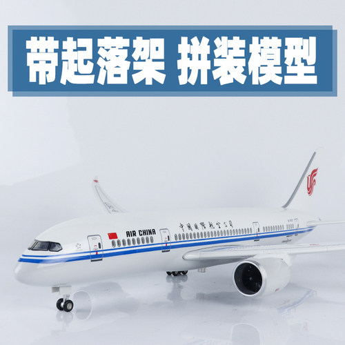 中国arj飞机模型拼装787起落架