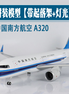 中国南方航空a320飞机模型仿真