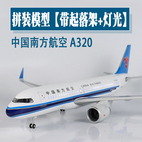 中国南方航空a320飞机模型仿真