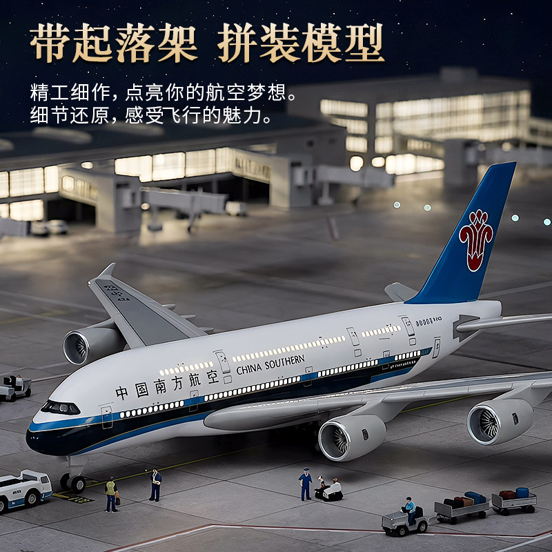 飞机模型带起落架灯光a380南航仿真波音787客机航模a330收藏摆件