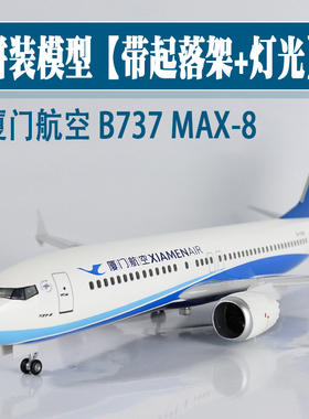 大号带轮灯光飞机模型厦门航空波音B737MAX-8仿真航模客机摆件
