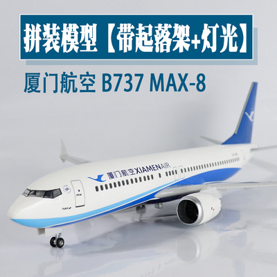 飞机模型厦门航空b737MAX-8航模