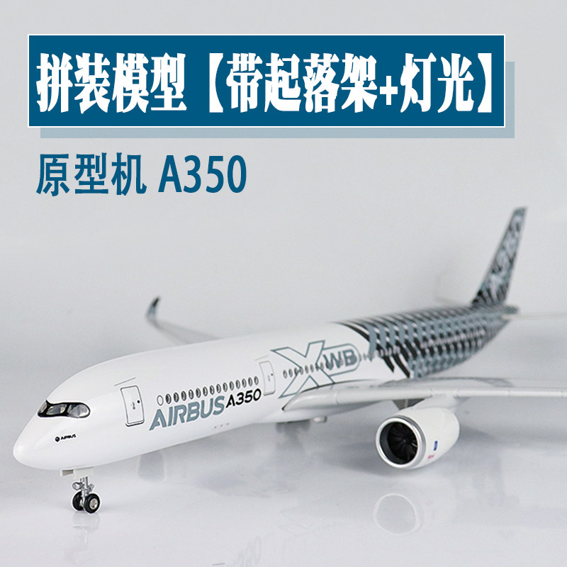大号带轮灯光飞机模型原型机空客a350航模礼品收藏仿真客机摆件