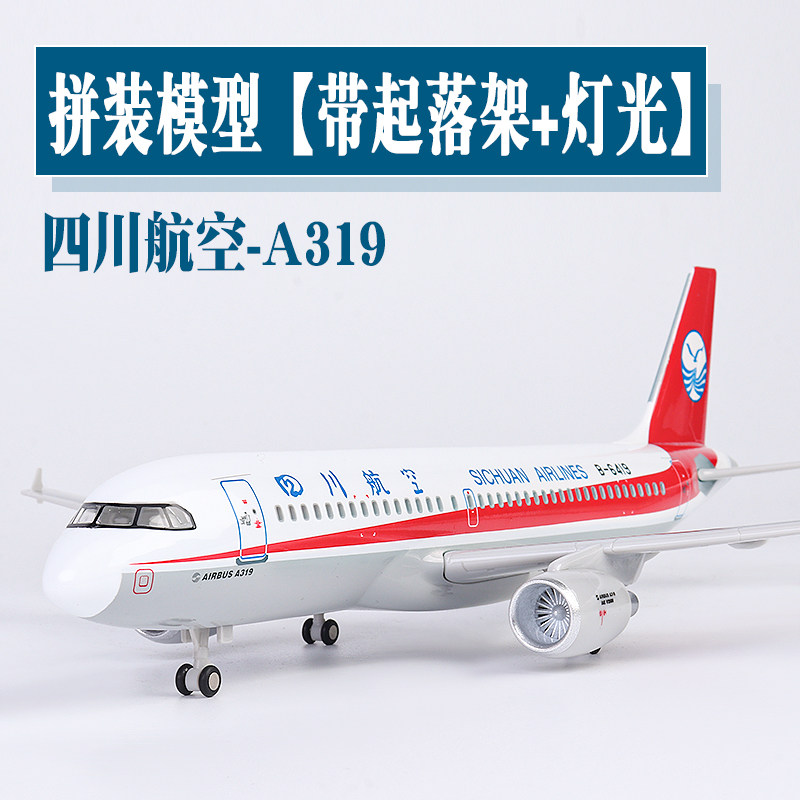 仿真中国机长同款飞机模型