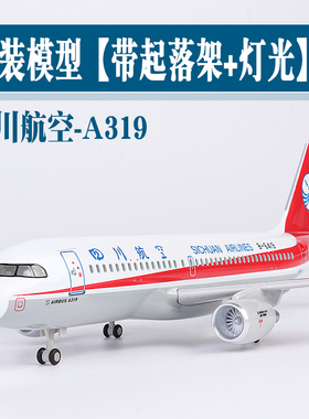 仿真飞机模型中国机长同款8633带起落架灯光a319客机航模摆件礼品