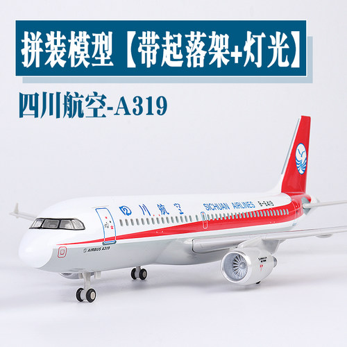 仿真中国机长同款飞机模型