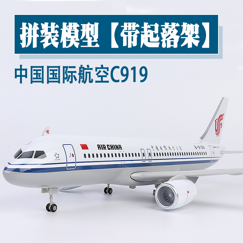 中国国航C919仿真飞机模型摆件