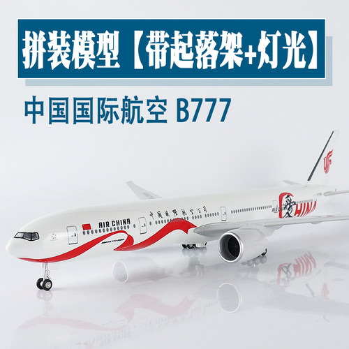 飞机模型中国国航b777航模摆件