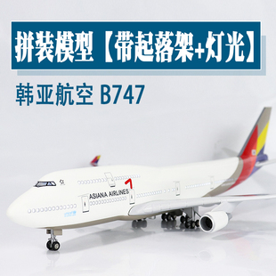 大号飞机模型韩亚航空波音b747仿真带起落灯光拼装航模纪念摆件