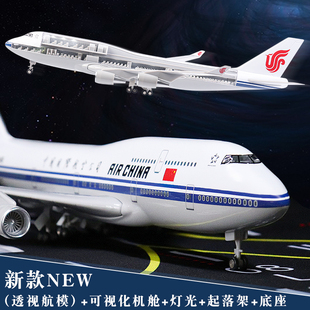 透视机舱中国国际航空仿真飞机模型带起落架灯光b747航模收藏摆件