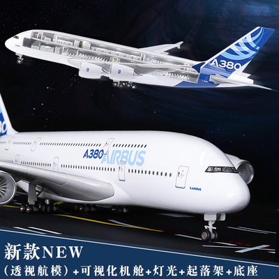 透视机舱仿真原型A380飞机模型