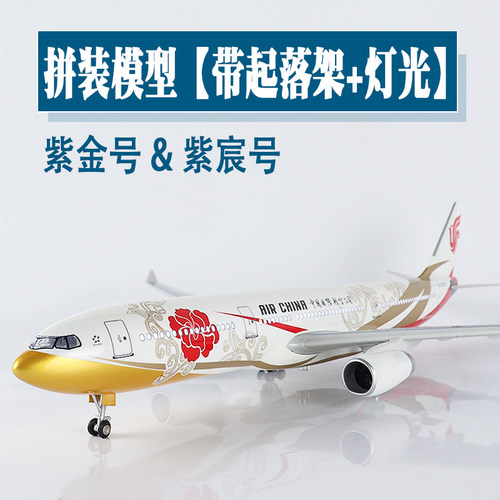 中国国航A330飞机模型航模摆件