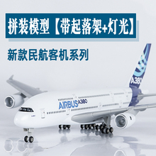 大号摆件带轮灯光仿真飞机模型a380原型机787南航919拼装 手工玩具