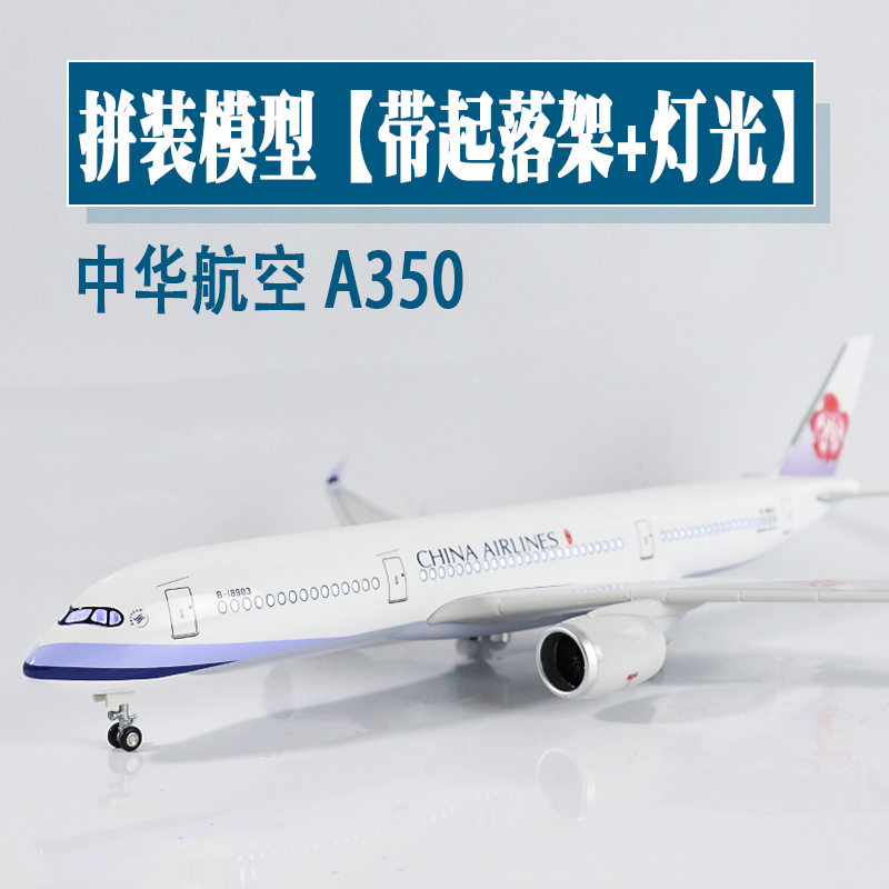 飞机模型中华航空a350摆件收藏