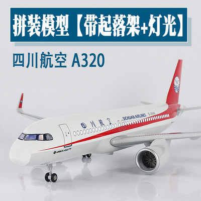 飞机模型川航a320航模摆件