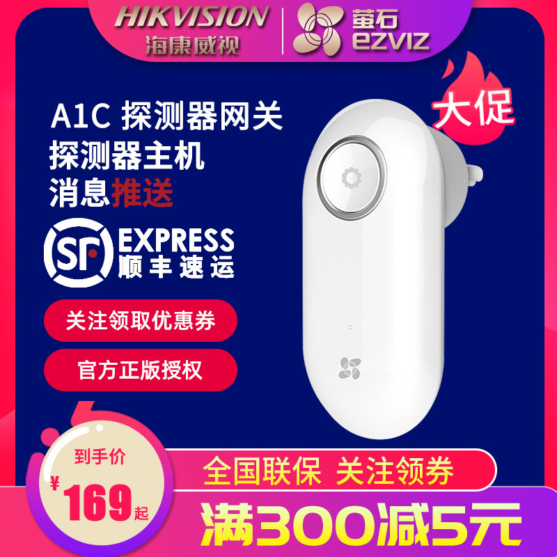 海康威视萤石A1C 无线wifi智能家居网关家用店铺防盗报警器传感器|ruв категории электронный/электрик, интеллектуальные системы, умная безопасность оборудования сигнализации - от Buy2taobao.com для оказания профессиональной услуги покупки агента Taobao