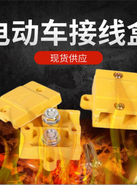 控制器接线盒分线盒线板接线柱