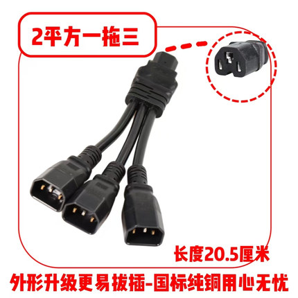 电动车品字插头一分二转换线夜市灯三轮车电瓶插头接口充电器1分3