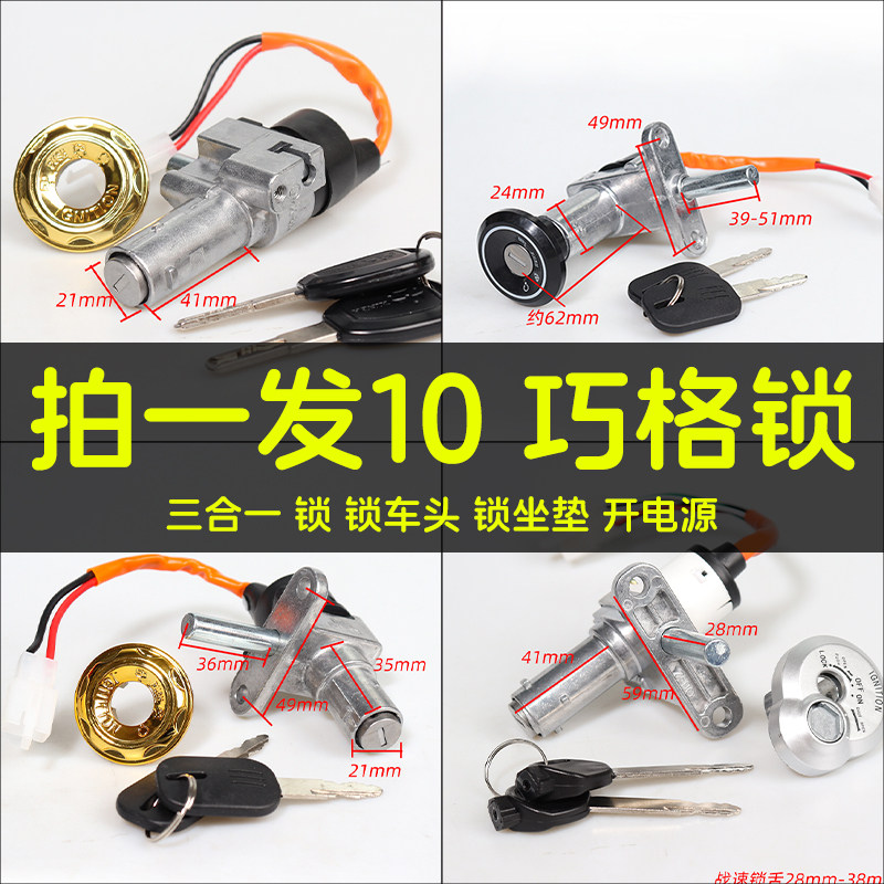 电动车电门锁电源锁巧格小龟王电门锁龙头锁坐垫锁电瓶车车头锁