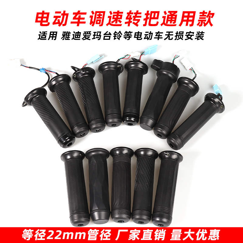五星钻豹电动车油门转把台铃爱玛