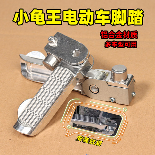 折叠脚踏摩托车脚踏脚蹬子