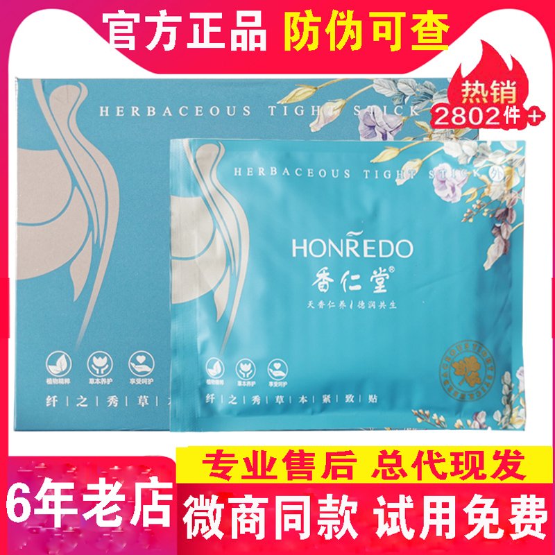 香仁堂紧致贴药包官网正品