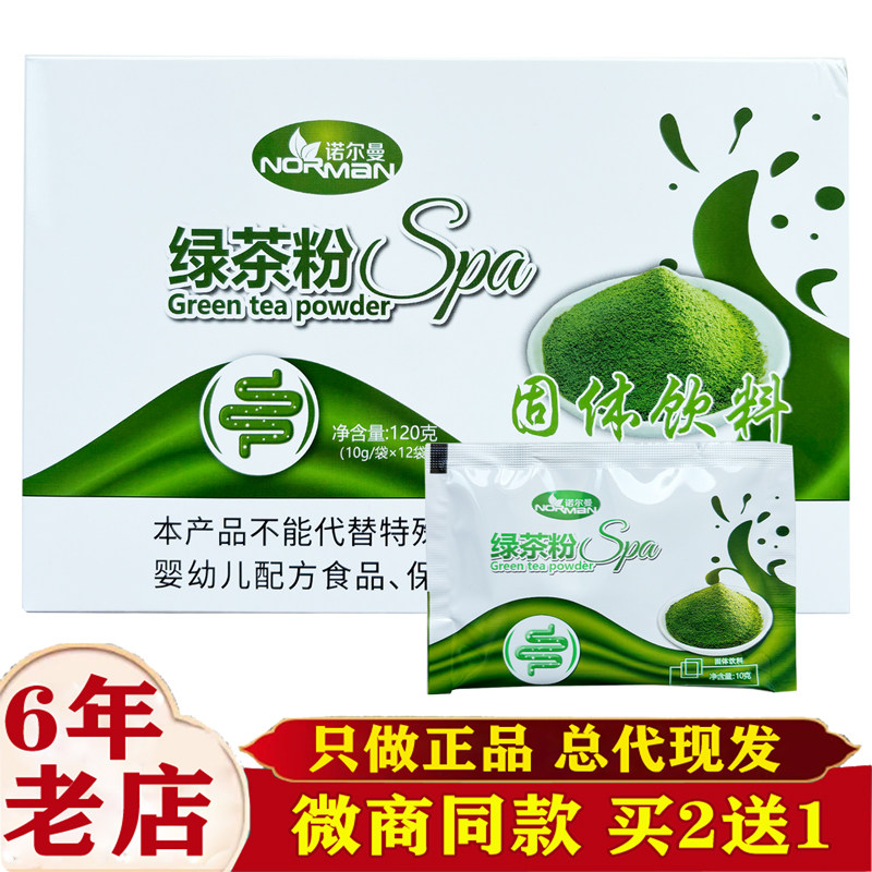 诺尔曼灌肠绿茶粉家用肠排冲剂纯益生菌清洗宿便结肠spa肠排正品