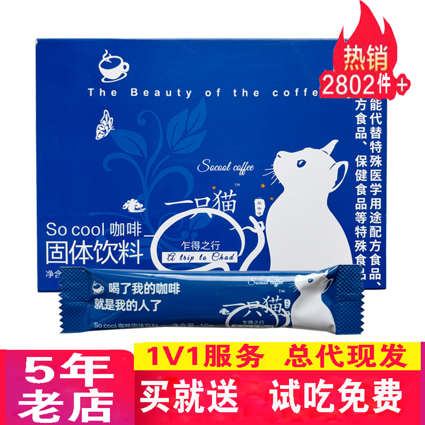 一只猫咖啡socool速溶饱腹升级版图片