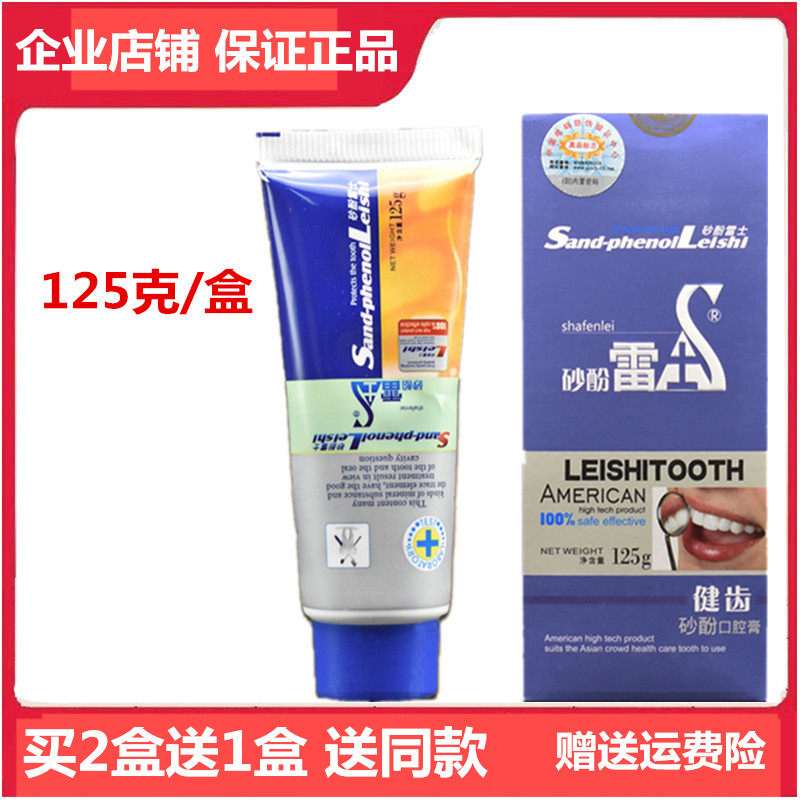 拍1发3盒砂酚雷士健齿口腔膏 砂酚雷士牙膏 砂酚雷士口腔膏正品