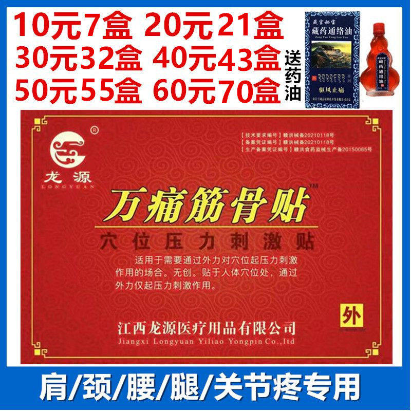 龙源万痛筋骨贴穴位压力刺激贴颈护具（器械）