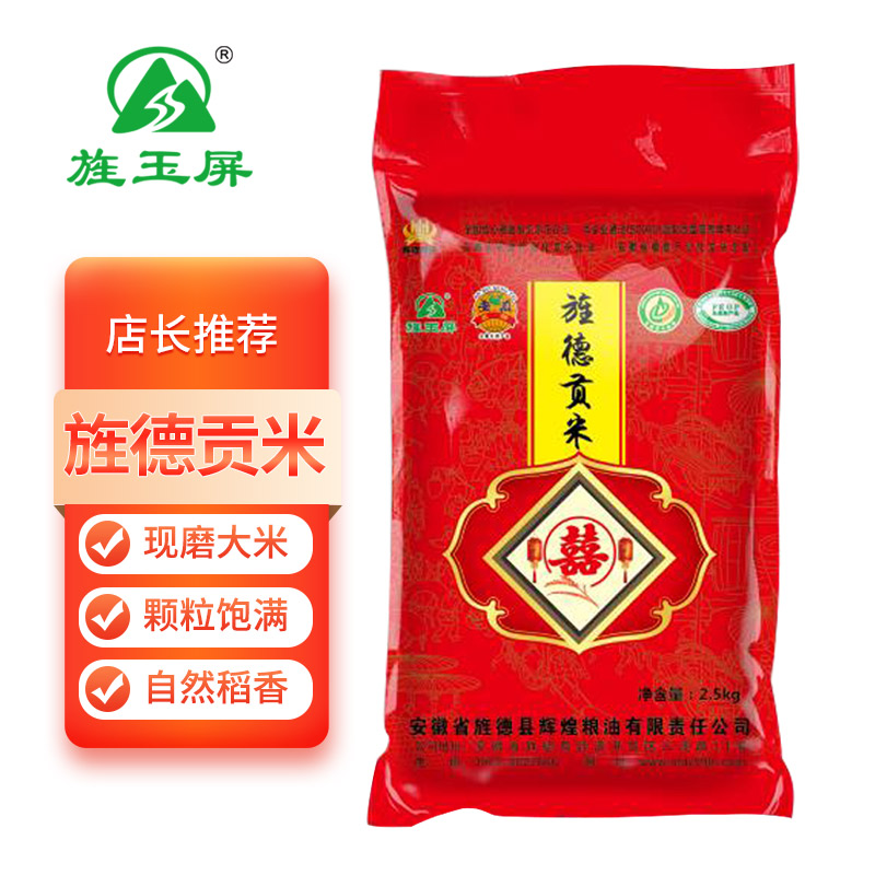 旌德2.5kg绿色食品新米