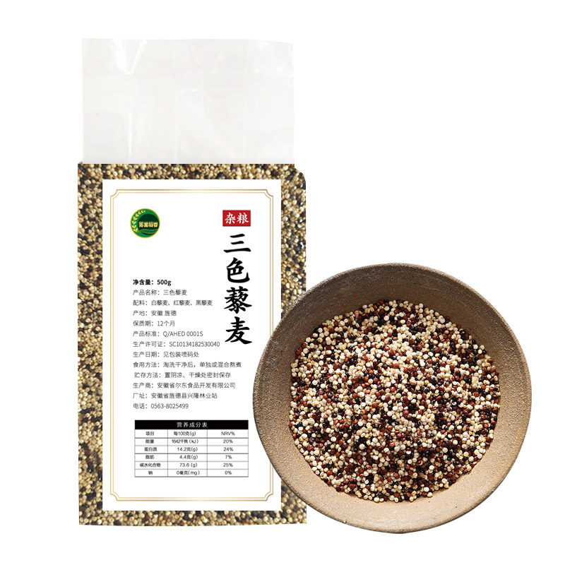【店铺直发】五谷杂粮 三色藜麦500g*2袋 真空包装