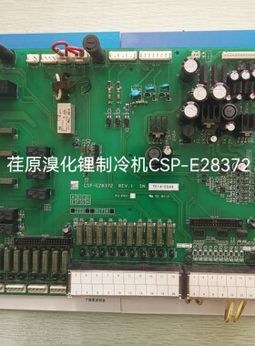 荏原空调配件溴化锂制冷机配件荏原CPU主板荏原离心机主板CSP-E28