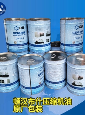 顿汉布什冷冻油压缩机油DBOIL2DBOIL7A300025A300020A300023正品
