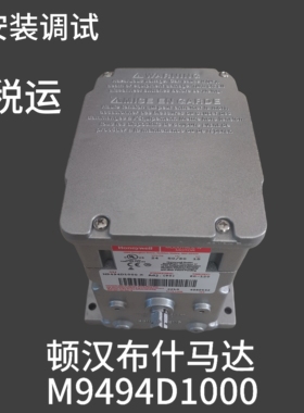 M9494D1000霍尼韦尔电机顿汉布什调整马达执行器空调配件