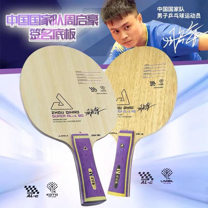 【国手同款】joola周启豪超级45/90金标系列 专业乒乓球底板 横拍