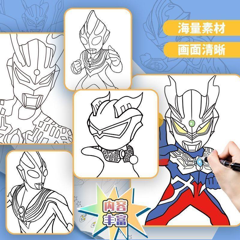 奥特曼画画本动漫迪迦涂色画本男孩赛罗线稿描摹本线稿图画本临摹,玩具/童车/益智/积木/模型,描红本/涂色本,淘宝优惠券,粉丝福利购,淘宝优惠卷