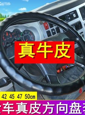 货车方向盘套真皮牛皮公交车大客车汽车把套38 40 42 45 47 50CM