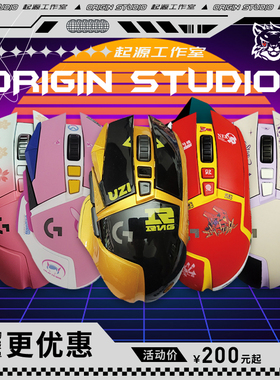 罗技502鼠标改色定制各列原创设计个性化DIY定制无线鼠标电竞