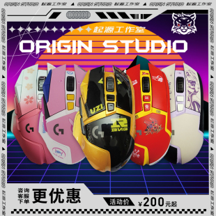 罗技502鼠标改色定制各列原创设计个性 化DIY定制无线鼠标电竞