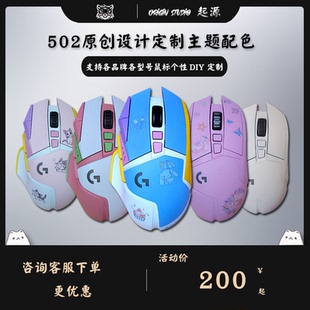 502原创设计来图定制喷漆改色无线游戏鼠标 起源 Origin Studio