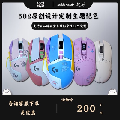 罗技无线鼠标喷漆涂改