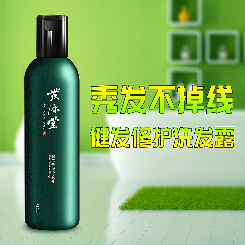 发源堂正品草药植物萃取配方洗发水健发修护草本精华洗发露洗头膏