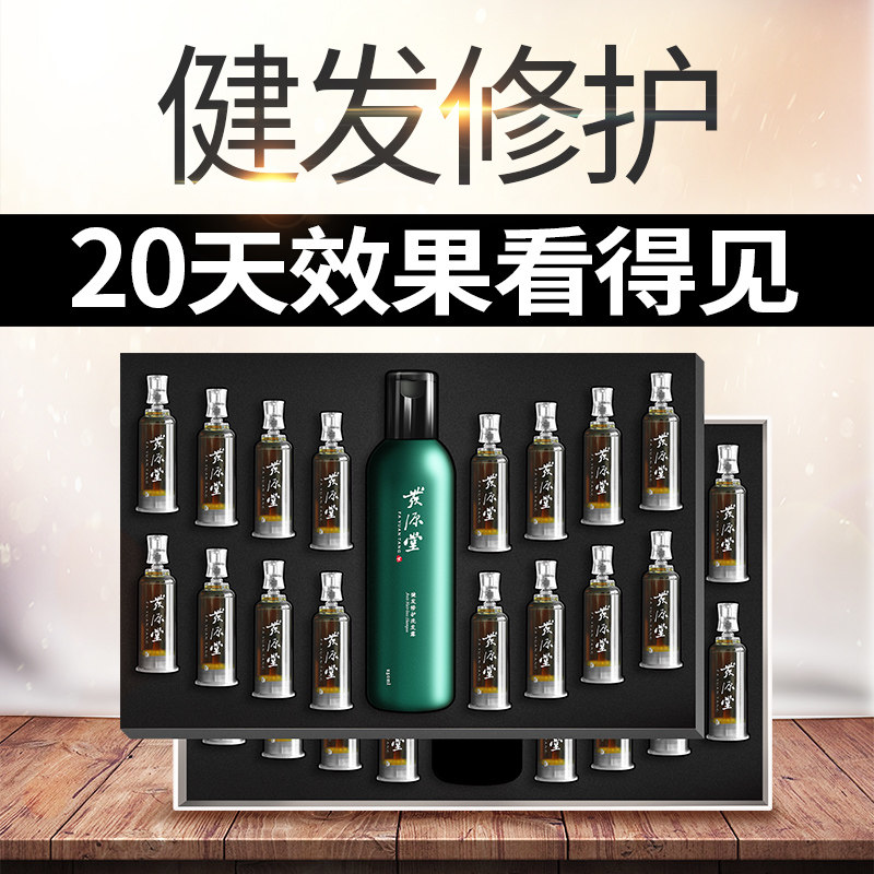 发源堂健发修护精华液洗发水套装修护精华液10ml32支+洗发露250ml