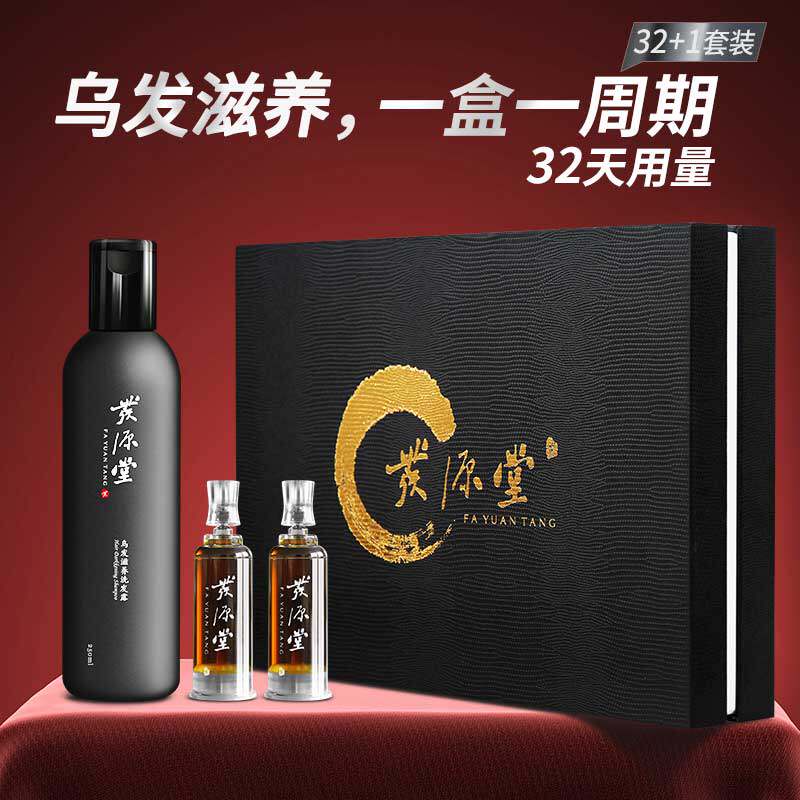 发源堂何首乌植物乌发液滋养豪华套装养黑发洗发露正品