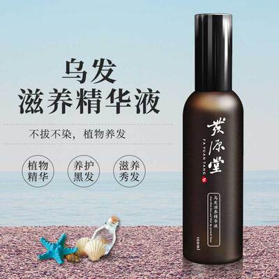 发源堂通用乌发滋养养发护发