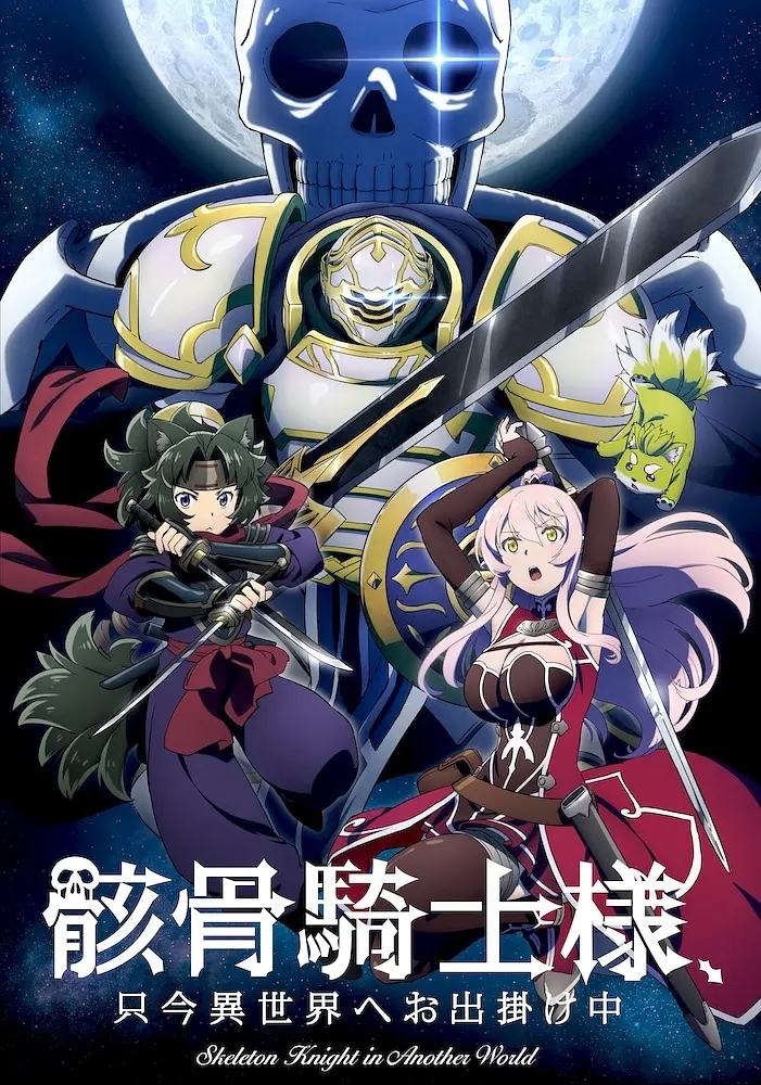 素材/设计盒装 【骸骨骑士大人异世界冒险中】【DVD刻录光盘】