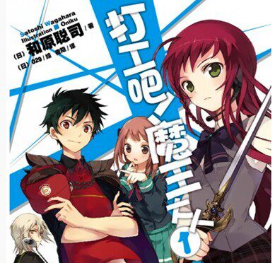 素材/定制盒装   【打工吧！魔王大人】1+2   【DVD刻录光盘】